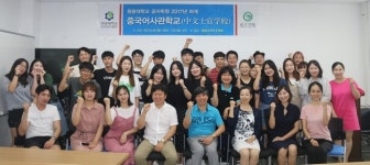 원광대학교 공자학원, 2017년 하계 중국어사관학교 성료