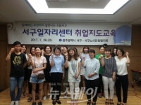광주광역시 서구청, 구직자 취업지도교육 호응!