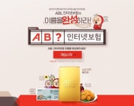 ABL생명, 인터넷보험 새단장 경품 이벤트