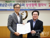 해남군-(주)롯데슈퍼, 상생협력 협약