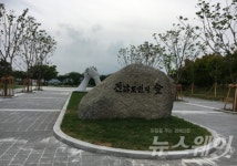 13일 경북 구미시에  ‘전남도민의 숲’ 개장