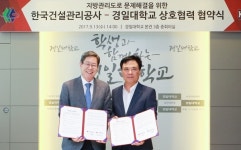 경일대, 한국건설관리공사와 상호협력 협약 체결