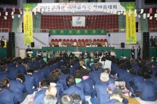 고흥군, ‘2017 고흥군새마을가족 한마음대회’ 개최