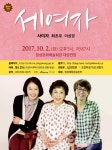 장성문화예술회관, 추석특집 연극 ‘세 여자