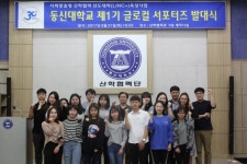 동신대, 글로컬 서포터즈 출범 지역기업 해외마케팅 지원