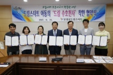 보성군,  ‘드림 수호천사’협약 체결