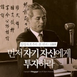 [창업자로부터 온 편지] 신용호 - 먼저 자기 자신에게 투자하라