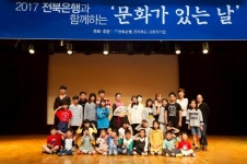 전북은행, 문화를 꽃 피우는 달 9월 ‘제11회 문화가 있는 날’ 공연 성료