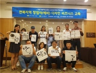 전북테크노파크,  창업자(예비) 디자인 비즈니스 제2차 교육 진행