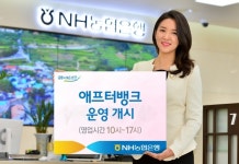 NH농협은행, 서울·광주 5개 지점 ‘애프터뱅크’로…영업시간 탄력 운영