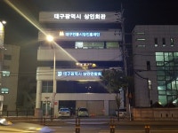 대구시, 전통시장 상인들을 위한 상인회관 개소