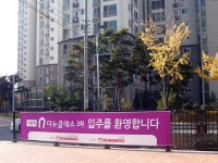 관리받는 아파트, 각산역 더뉴클래스 3차 입주 개시