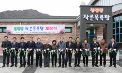 진안 상전면, 작은목욕탕 활짝!