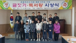 혼불작은도서관개관 9주년 기념 글짓기독서왕 시상