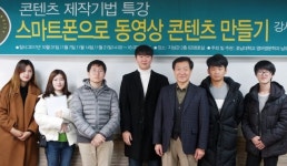 호남대 남도문화영어사업단, 제4차 콘텐츠 제작기법 특강