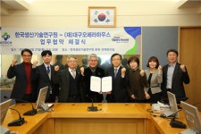 대구오페라하우스, 한국생산기술연구원과 협약 체결