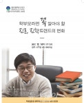 광주광역시 서구청, 이범 씨 초청 구민 아카데미 개최