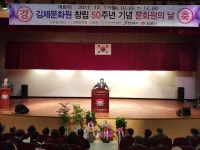 김제문화원 창립50주년 기념행사 성료