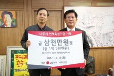 메가엠지씨커피엘지화학나주공장점 | LG화학나주공장, 나주시 인재육성 위해 8회차 장학기금 쾌척