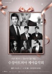 31일 밤 11시 수성아트피아 제야음악회