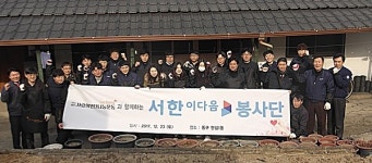 서한이다음 봉사단, 사랑의 연탄나눔 봉사