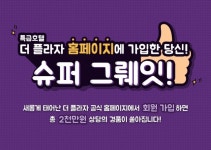 한화호텔앤드리조트 ‘더 플라자’, 공식 웹사이트 리뉴얼 오픈 이벤트