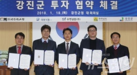 [NW포토]전남도, 신안천사김 등 3개 기업과 252억원 투자협약