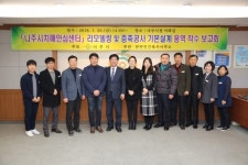 나주시 치매안심센터, 기본설계용역 착수보고회 개최
