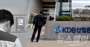 불붙은 ‘한국GM 철수설’…불똥은 산업은행으로