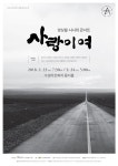 수성아트피아, 앙상블 시나위 콘서트 ‘사랑이여’ 공연