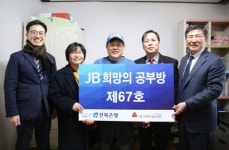전북은행, 전주시 덕진동에 ‘JB희망의 공부방 제67호’ 오픈