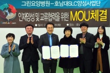 호남대 SLC사업단, 그린요양병원과 MOU체결