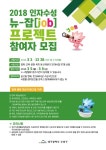 수성구, 공공일자리사업 인자수성 뉴잡프로젝트 참여자 모집