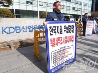 [NW포토]‘한국GM노조 산업은행 앞에서 군산 공장폐쇄 철회 촉구’