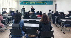 수성구, 초등 및 중학교 대상 방송 직업에 대한 진로체험 진행