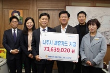 나주시, NH농협나주시지부와 제휴카드 적립기금 전달식 개최