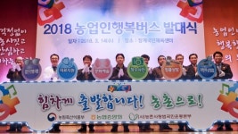 ‘농업인 행복버스’ ,장계면농업인 대상으로 첫 시동