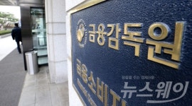 [최흥식 낙마 후폭풍]금감원 노조 “하나금융發 예고된 참사”