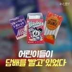 [카드뉴스]어린이들이 담배를 ‘빨고’ 있었다