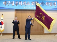 이재하 삼보모터스 회장, 대구상의 23대 회장 취임