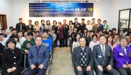 국제로타리클럽 3700지구, 장애인과 다문화가족 자격증 취득 지원