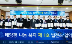 한국중부발전, 태양광 나눔 복지 네트워크사업 참여