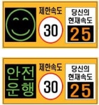 인천시, 과속경보시스템 및 횡단보도투광기 설치...교통약자 보행권 보장
