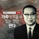 [창업자로부터 온 편지]박규회 - 가족이 먹을 수 있는 것만 판다