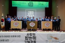 익산시, 사랑의 밥 한 끼 나눔운동 행사 펼쳐