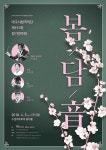 봄을 담은 음악회, 수성아트피아  대구시립예술단 초청공연