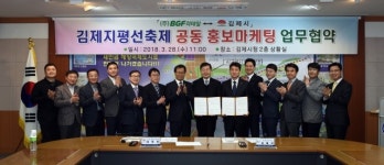 김제시·BGF리테일,김제지평선축제 홍보 마케팅 MOU 체결