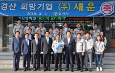 경산시, 청색기술 선도기업 ‘세운’ 경산 희망기업 선정