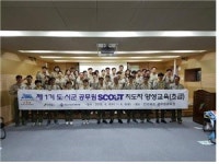 전북도, 도·시군 공무원 스카우트지도자양성과정 교육