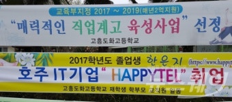 전남 고흥도화고 한은지, 해외취업 꿈 실현